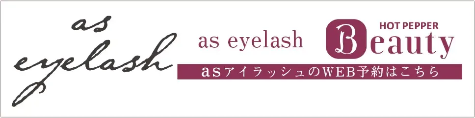as eyelash堀江店