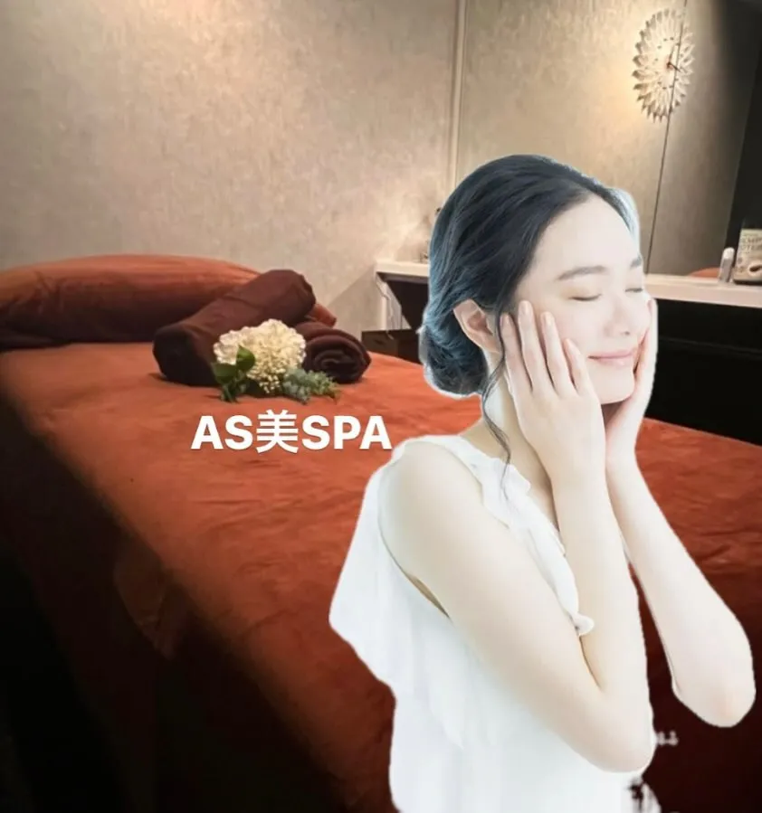 AS美SPAで本気の痩身！さよなら脂肪！